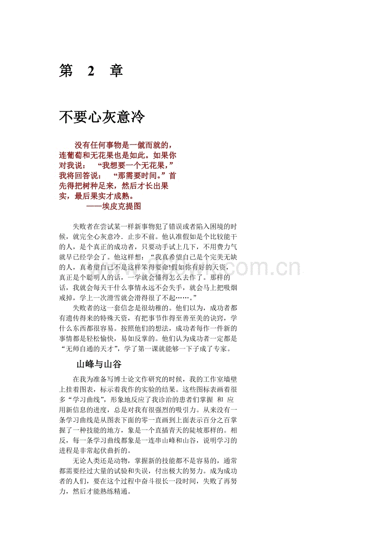 有毒和感冒（第18章）沮丧_1000个单词