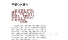 剧毒冰冷（第十八章）心灰意冷_1000字