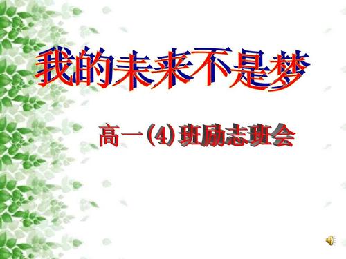 我的未来不是梦想_2000字