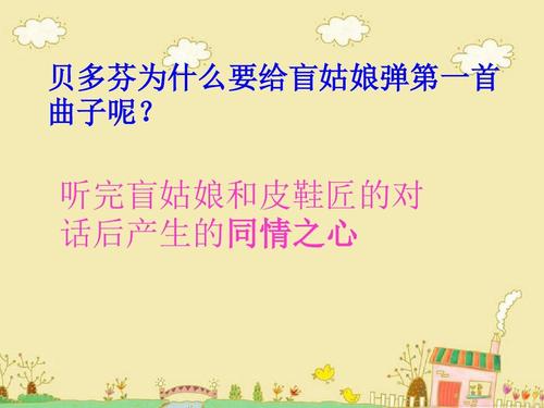 给贝多芬的一封信_800个单词