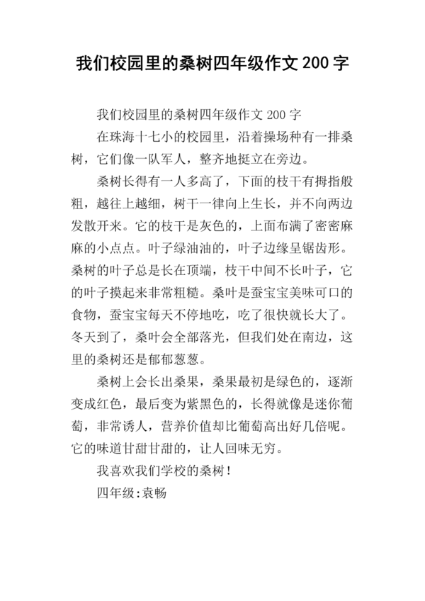 写桑组成