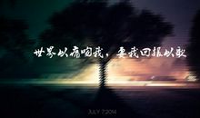 时代以“讹”吻我，我会回报以歌_800字