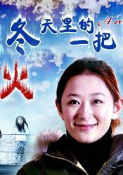 冬季_1000字火