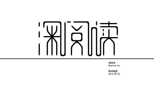 我的阅读生活_750字