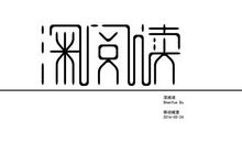 我的读书生活_750字