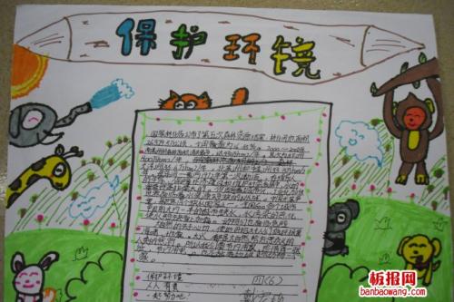 我爱绿色家园_450字
