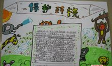 我爱绿色家园_450字