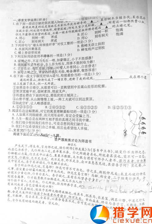2014年北京高考汉语试题测评与分析
