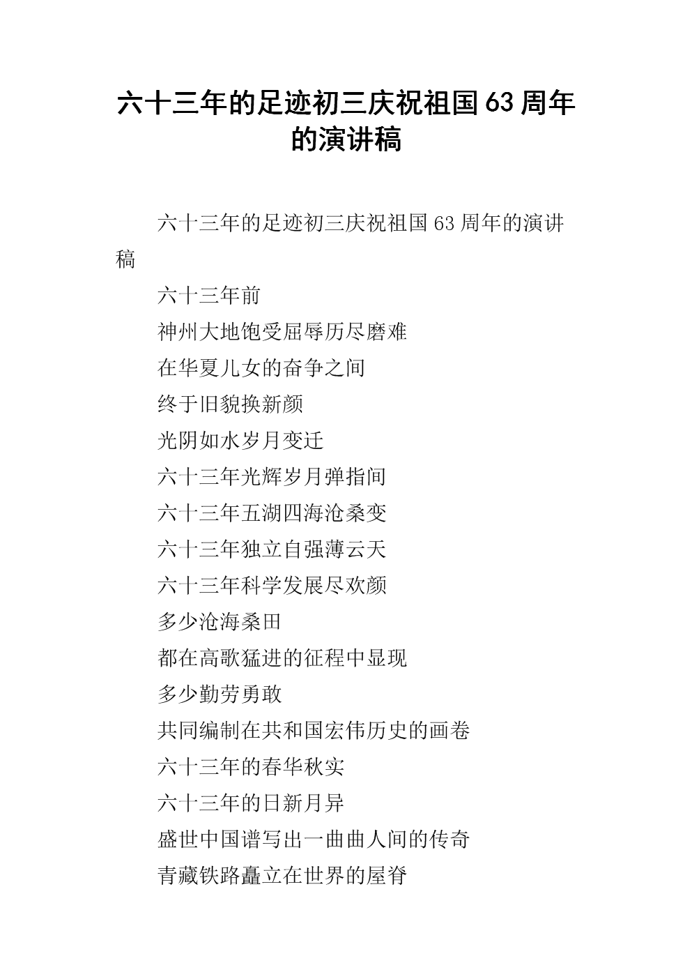 足迹63年_550字