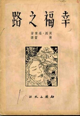 我的幸福之路