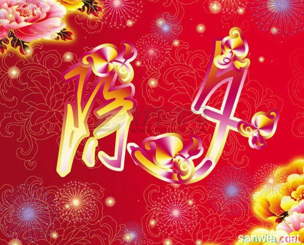 除夕_550字