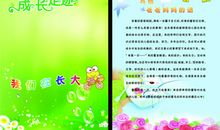 成长的足迹_650字