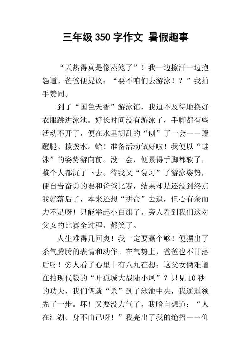 暑假备考_400字