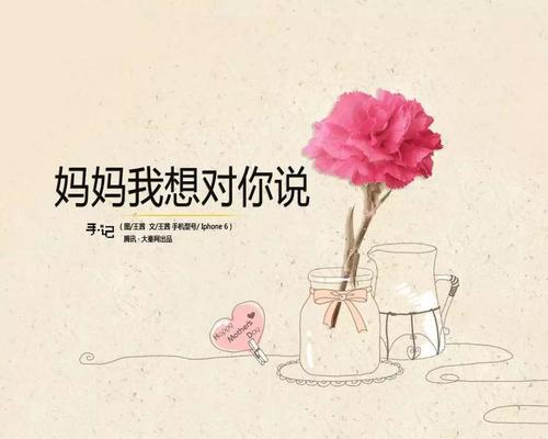 妈妈，我想告诉你_650字