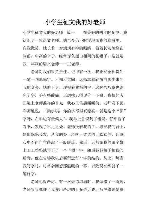 [老师的论文]这是他_1200个单词