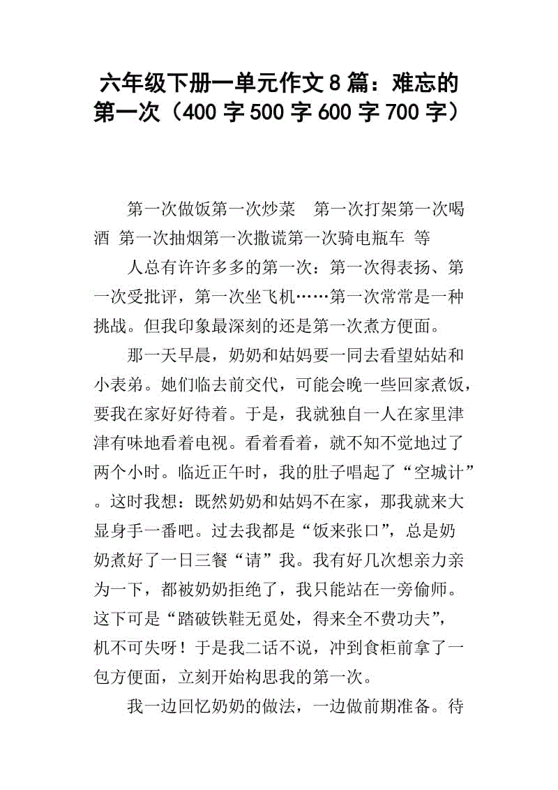 课间难忘的十分钟_700个单词