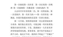 难忘的课间十分钟_700字