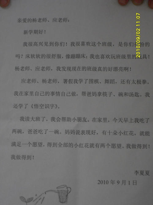 我的好老师200字