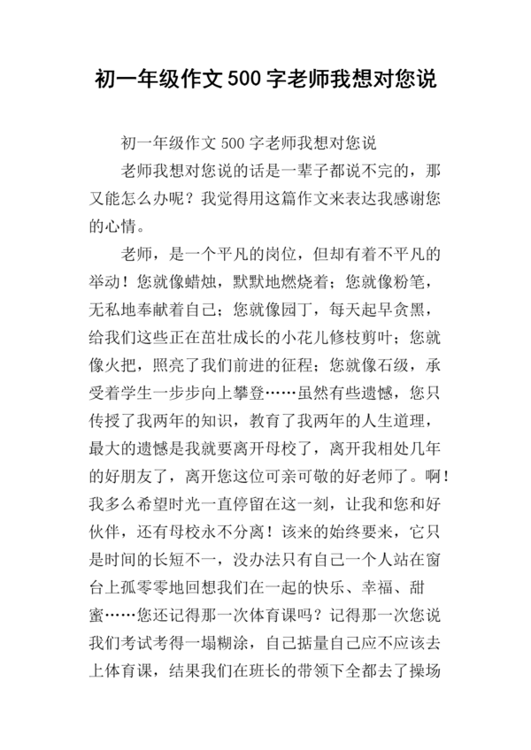 老师，我想告诉你_400字