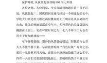 热爱劳动,从我做起演讲稿