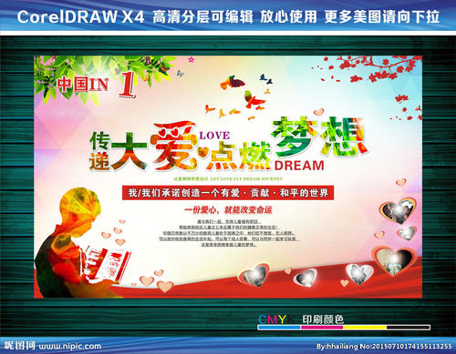 爱是这样传递的