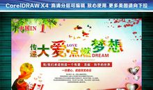 爱是这样传递的