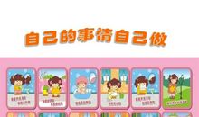 自己的事情自己做