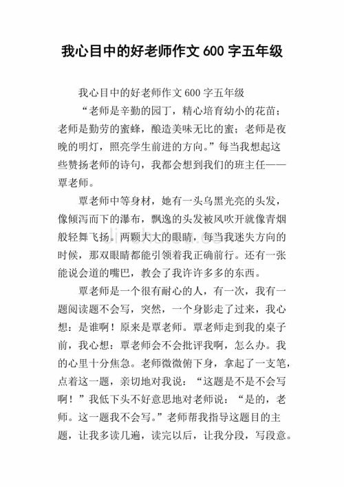 我心中的好老师_1000字