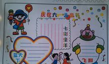 [PK赛]关于六一儿童节的作文：我们的节日_350字