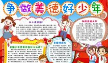 暑假读一本好书 争做美徳少年_800字