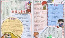 [PK赛]关于六一儿童节的作文：狂欢“六一”_600字
