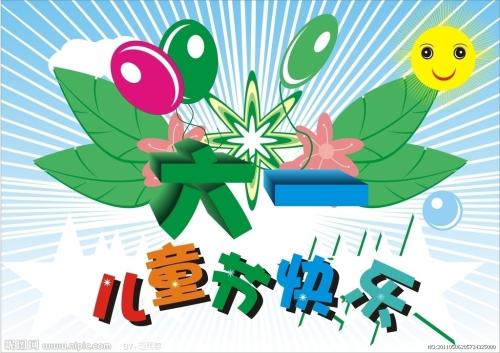[PK赛]儿童节的作文：有儿童节_1200个单词真是太好了