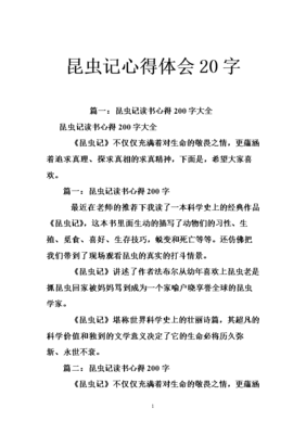 关于阅读“昆虫” _400字的思考