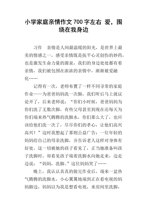 家庭_1200字