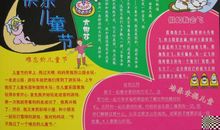 [PK赛]关于六一儿童节的作文：难忘六一_650字