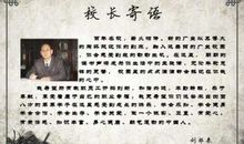 执行校长演讲稿_200字