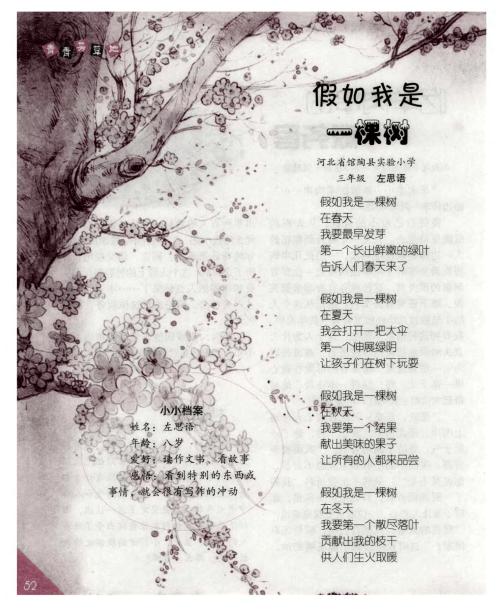 如果我是草