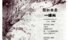 假如我是一棵草