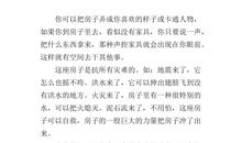 关于未来的房子作文