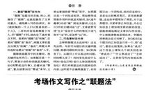 想象作文设计举隅_3000字