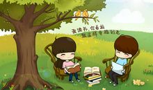 读书，让生活更幸福