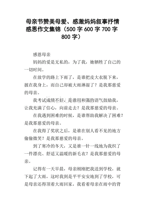 感恩节父母700字