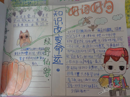 关于阅读《绿野仙踪》的思考