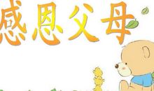 感恩父母的诗歌朗诵稿_1000字