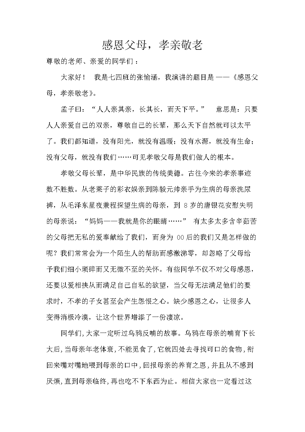 感恩节家长致辞_800字