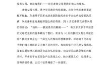 感恩父母演讲稿_800字