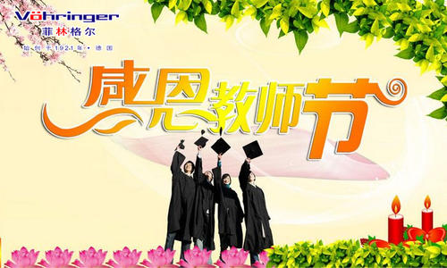 9月征集论文征集：教师节礼物_550字