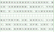 我最熟悉的人_650字