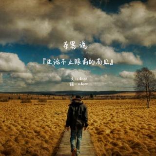 生活中不止一种方式