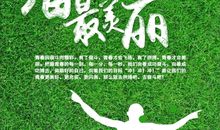 当下青年奋斗时